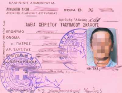 Greek boat license